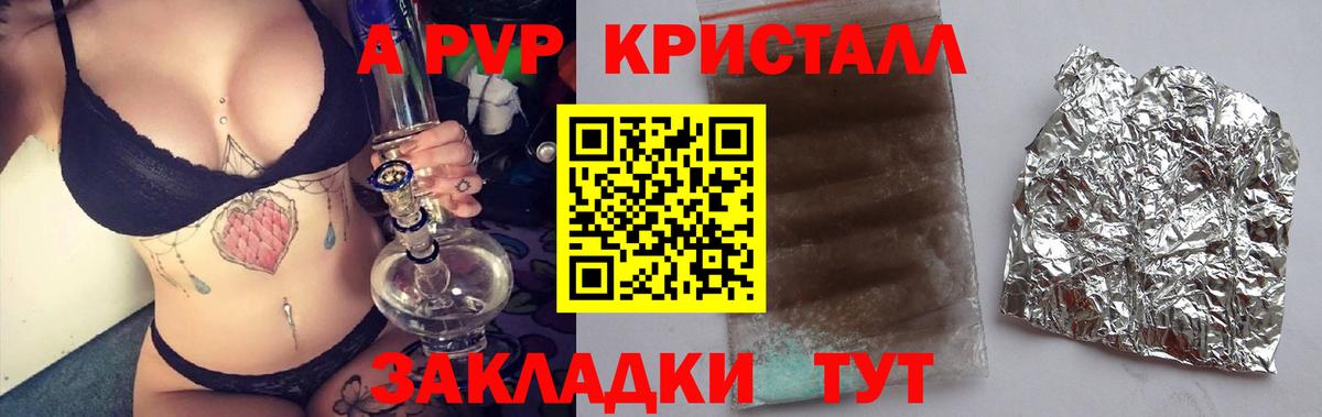 A-PVP  Alpha PVP VHQ  Alpha-PVP крисы CK  Красноярск  Вход с VPN  А ПВП СК 