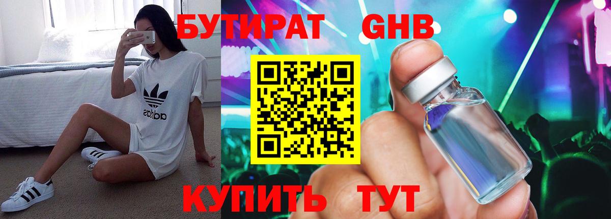 БУТИРАТ Butirat Красноярск