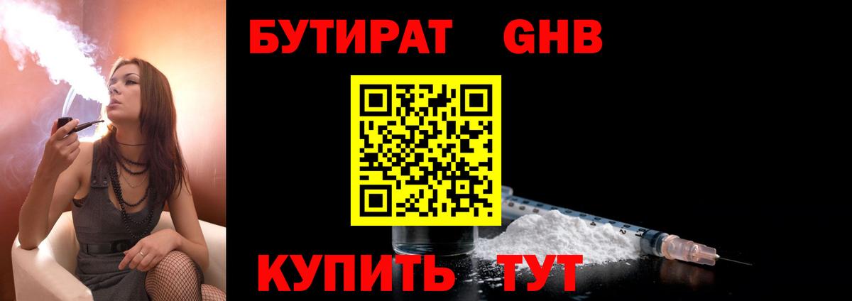 Красноярск  БУТИРАТ Butirat  Вход с VPN 