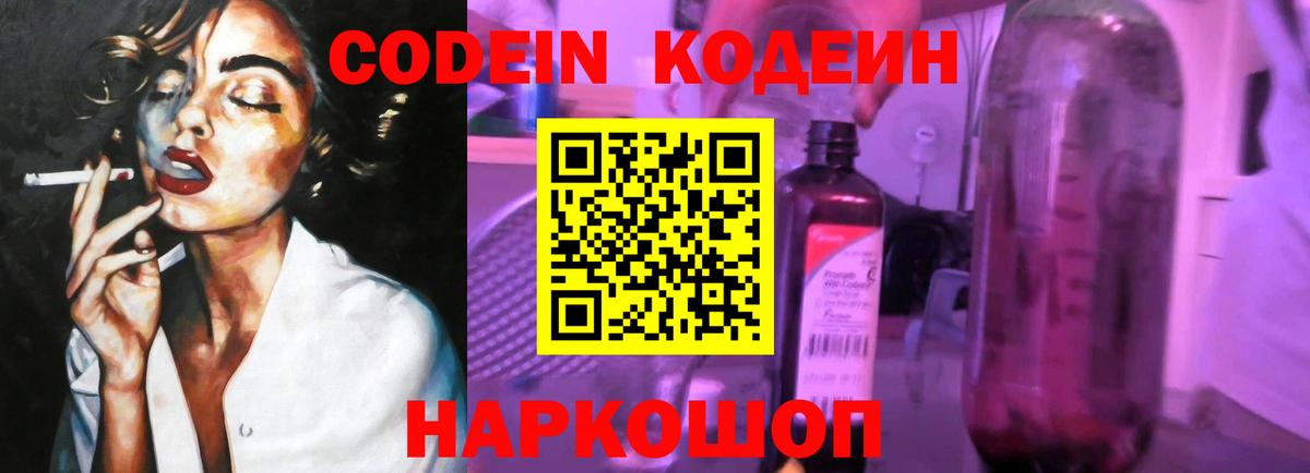 Красноярск  Кодеин Purple Drank  Вход с VPN 