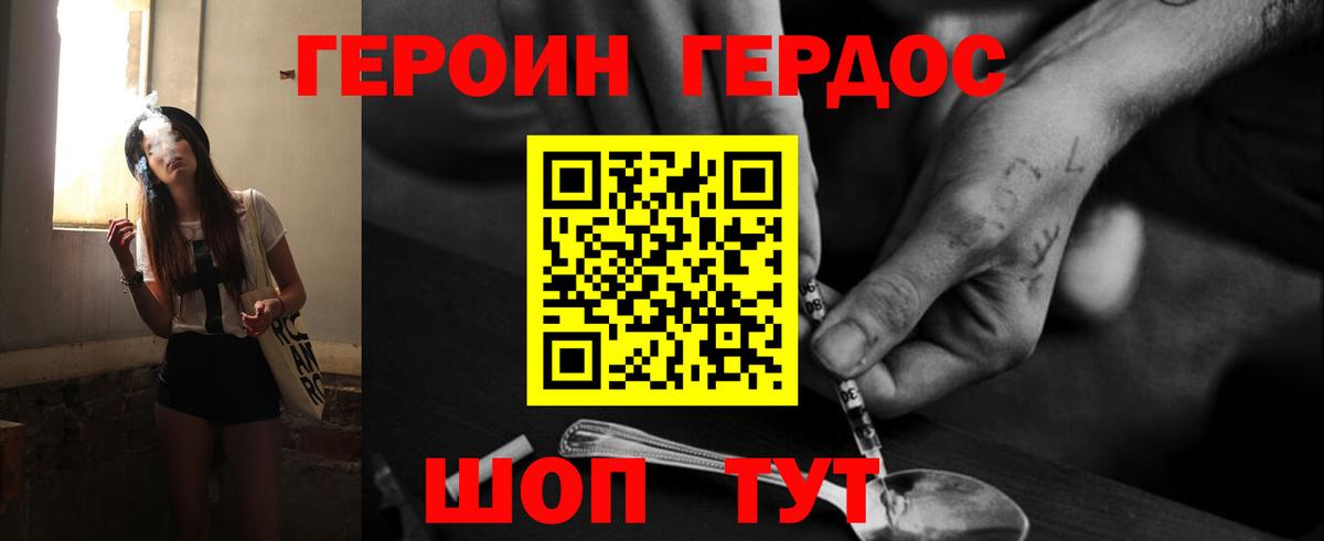 Героин VHQ Красноярск