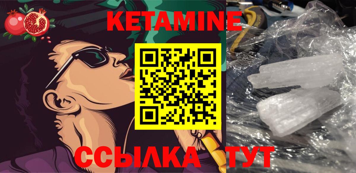 Кетамин ketamine  Вход с VPN  Красноярск 