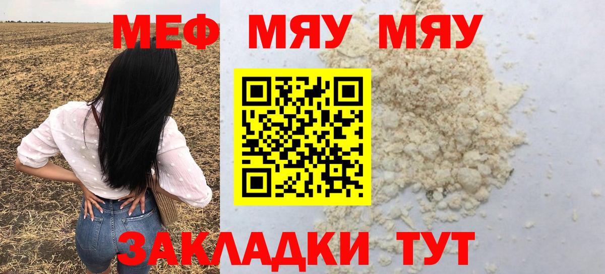 Меф мяу мяу мука Красноярск