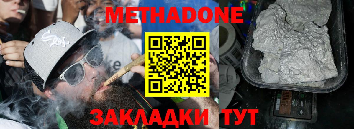 МЕТАДОН methadone Красноярск